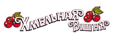 «Хмельная Вiшня»