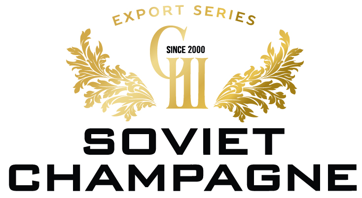 Советское Шампанское ЭКСПОРТНАЯ СЕРИЯ